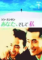 You and me DVD-BOX  1