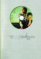 悲しき恋歌序章(2)