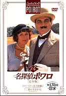 Gran Detective Poirot Edición completa (14)