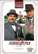 Detective Poirot (17)