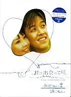 I met you. DVD-BOX (2)