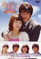 April Kiss 1 DVD-BOX