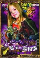 マーニーと魔法の動物園(3)