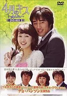 April Kiss DVD-BOX (2) [4-Pack]