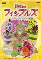 フィンブルズ だっこだいすき!