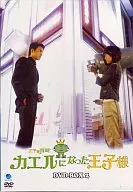 青蛙王子DVD-BOX(2)