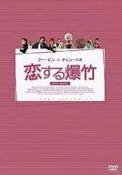 Love Firecrackers DVD-Box1