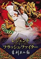 Legend of Flash戰士書劍恩仇錄