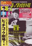 ヒッチコック劇場 第ニ集(1)