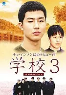 學校3精選BOX(6條組)