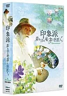 Impressionist Young Monet and Great Masters Box