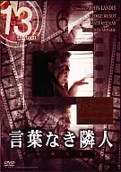 13thirteen「言葉なき隣人」