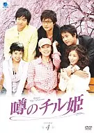 傳說中的Chill公主DVD-BOX4