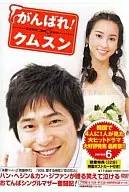 がんばれ!クムスン  DVD-BOX6