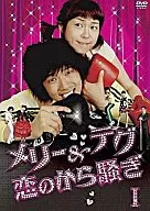 Merry & Taegu Koi no Karagari DVD-Box1