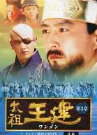 Wang Gun : Capítulo 3 : Tirania de クンイェ