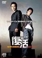 復活 コレクターズ・ボックス