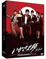 Ikasamashi ~ Tacha DVD-BOX 1