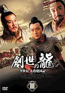 Sosei no Ryu ~ Li Semin Daito Kokinki ~ DVD-BOX3