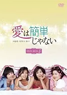 愛不簡單DVD-BOX5