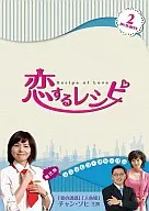 Love Recipe DVD-BOX 2