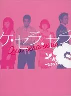ケ・セラ・セラ DVD-BOX 1