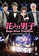 Boys Over Flowers Last Event - Graduation -