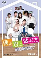 僕は君にほれた DVD-BOX 5