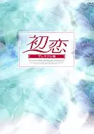 First Love Premium Edition 3 Volume Box Set (14 paquetes)