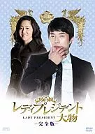 Lady President ~ Daimotsu  3