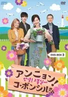 Ko Bong-sil DVD-BOX 3