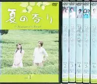 夏の香り 単巻全6巻セット