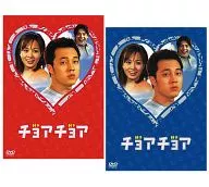 チョアチョア インターナショナルヴァージョン DVD-BOX 全2BOXセット