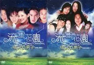 流星花園花樣男子DVD-BOX全2 BOX SET