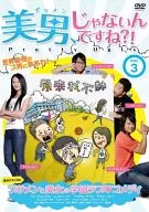不是美男吧？～Pretty Ugly～Vol.3
