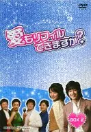 愛もリフィルできますか? DVD-BOX2