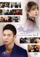 "I want to see you again" Special Making DVD Part 2