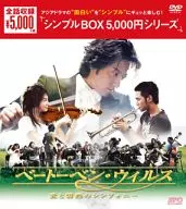 Beethoven Virus ~ Symphony of Love and Passion ~ DVD-BOX