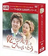 压缩饼干先生和金平糖DVD-BOX1