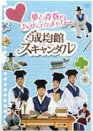 Tokimeki ☆ Seikinkan Scandal Dreams and Youth in Harahara ☆ Memory [primera edición]