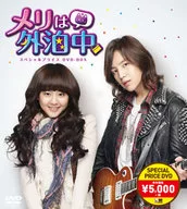 Meri is staying out overnight special price DVD-BOX