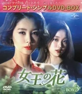 女王の花 BOX 3 ＜コンプリート・シンプルDVD-BOX＞