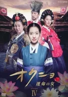 玉女命运之女DVD-BOX IV