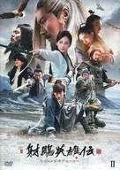 Legend of Heroes : DVD-BOX II