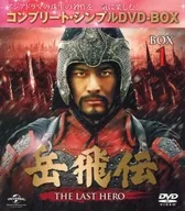 Takehisen -THE LAST HERO BOX 1 