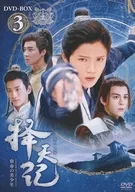 擇天記～宿命之美少年～DVD-BOX3