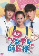 Master Tsundere! DVD-BOX1