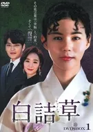 White Clover DVD-Box 1