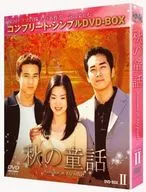 秋の童話 BOX2 ＜コンプリート・シンプルDVD-BOX＞
