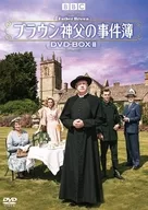 布朗神父的事件簿DVD-BOX II